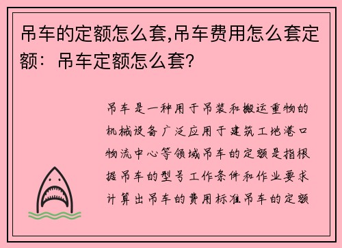 吊车的定额怎么套,吊车费用怎么套定额：吊车定额怎么套？