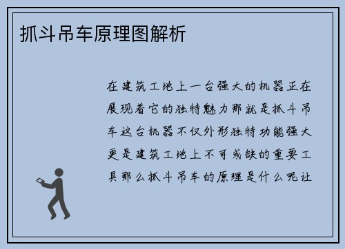 抓斗吊车原理图解析