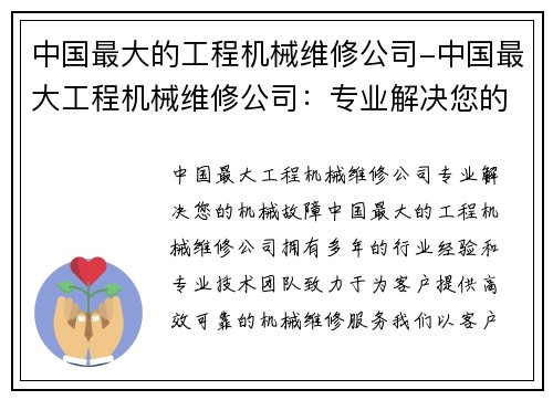 中国最大的工程机械维修公司-中国最大工程机械维修公司：专业解决您的机械故障