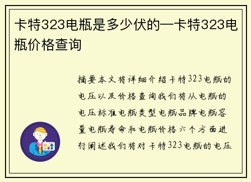 卡特323电瓶是多少伏的—卡特323电瓶价格查询