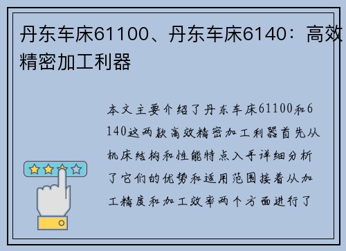 丹东车床61100、丹东车床6140：高效精密加工利器